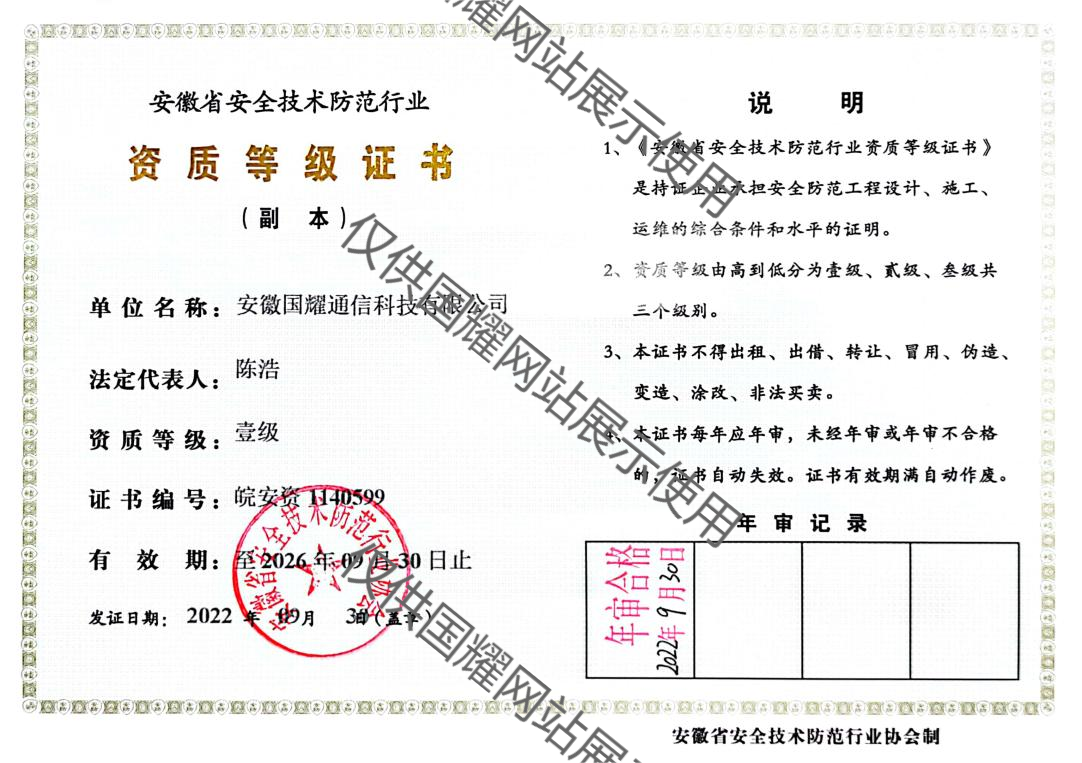 安全防范行業(yè)資質一級證書