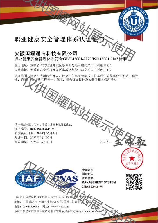 OHSAS18001職業(yè)健康安全管理體系認證